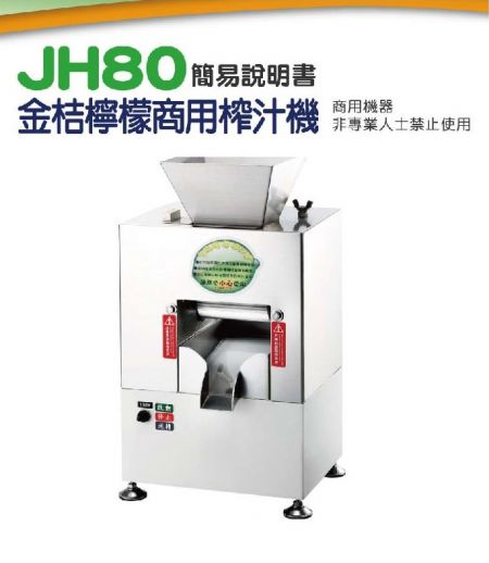 ดาวน์โหลดคู่มือเครื่องคั้นน้ำส้มเชิงพาณิชย์ JH80